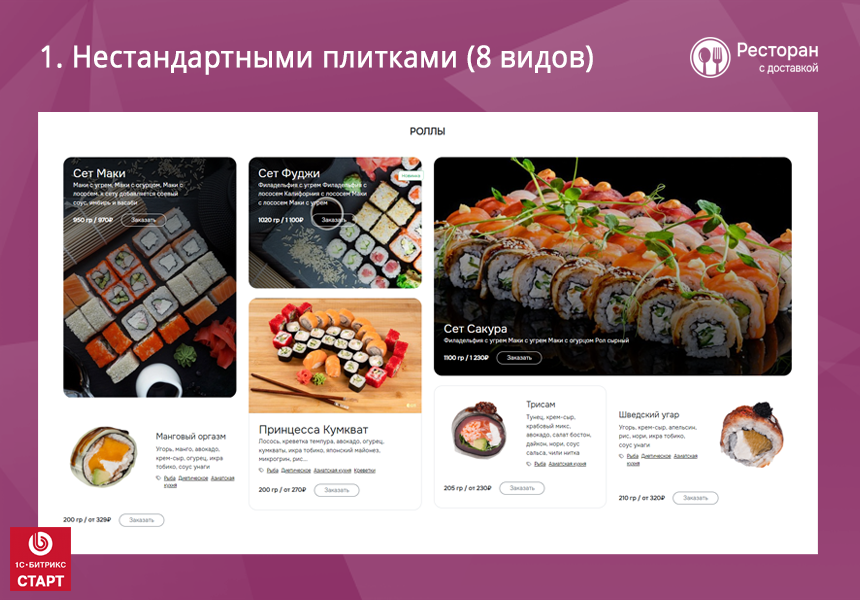 Ресторан с доставкой. Готовый сайт ресторана или кафе с доставкой и бронированием на Старте — скриншот 2