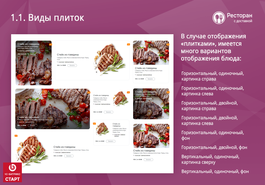 Ресторан с доставкой. Готовый сайт ресторана или кафе с доставкой и бронированием на Старте — скриншот 3