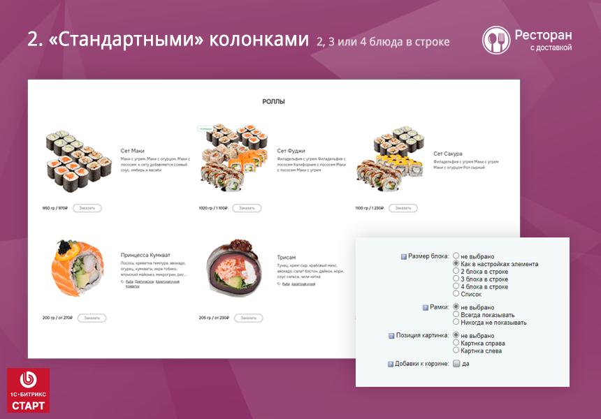 Ресторан с доставкой. Готовый сайт ресторана или кафе с доставкой и бронированием на Старте — скриншот 4