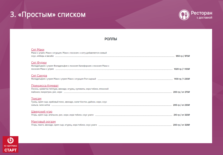 Ресторан с доставкой. Готовый сайт ресторана или кафе с доставкой и бронированием на Старте — скриншот 5