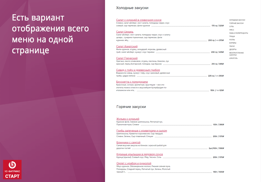 Ресторан с доставкой. Готовый сайт ресторана или кафе с доставкой и бронированием на Старте — скриншот 6