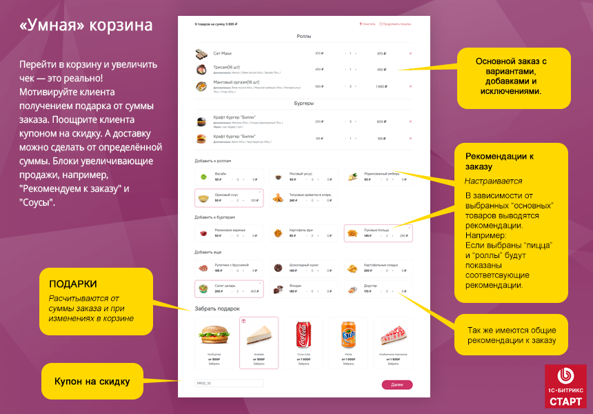 Ресторан с доставкой. Готовый сайт ресторана или кафе с доставкой и бронированием на Старте — скриншот 8