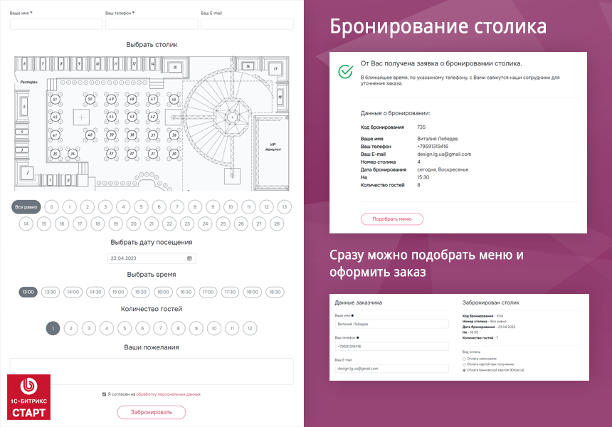 Ресторан с доставкой. Готовый сайт ресторана или кафе с доставкой и бронированием на Старте — скриншот 9