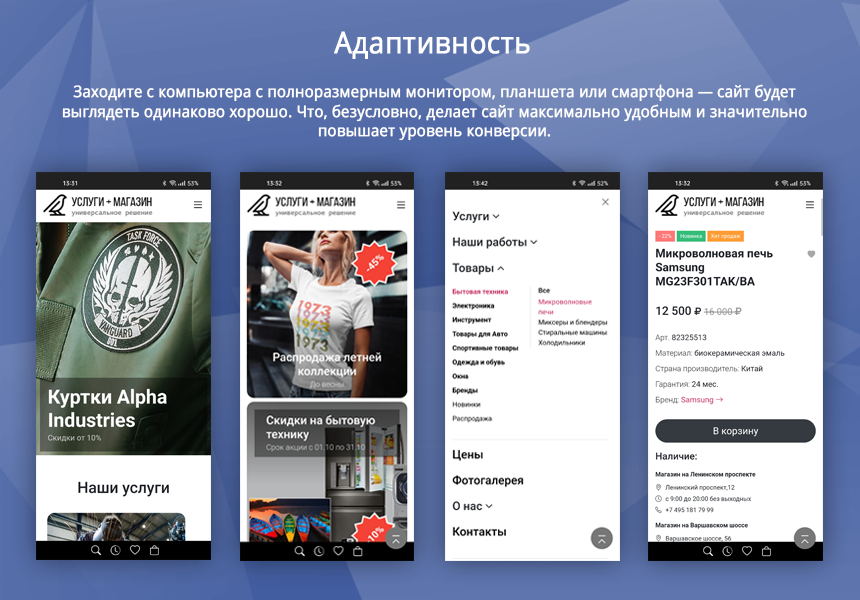 Услуги + Магазин. Универсальное решение, начиная со «Старта» — скриншот 11