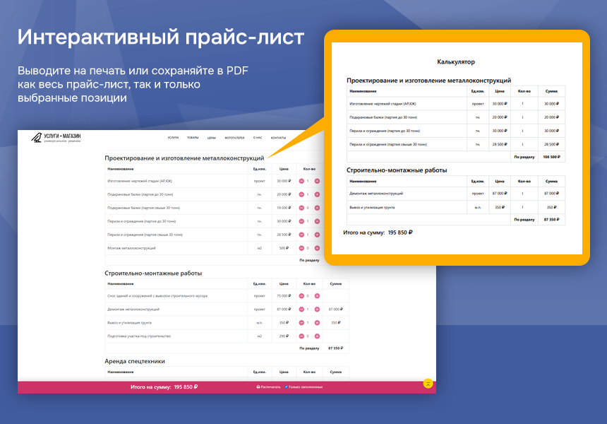 Услуги + Магазин. Универсальное решение, начиная со «Старта» — скриншот 5