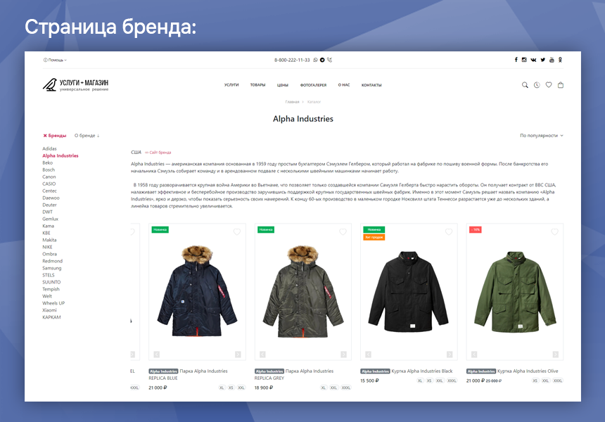 Услуги + Магазин. Универсальное решение, начиная со «Старта» — скриншот 8