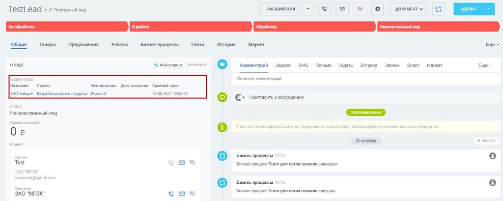 Тип пользовательского поля и свойство инфоблока "Привязка к задачам" — скриншот 3