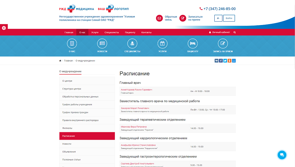 SIMAI: Сайт РЖД медицина – адаптивный с версией для слабовидящих — скриншот 3