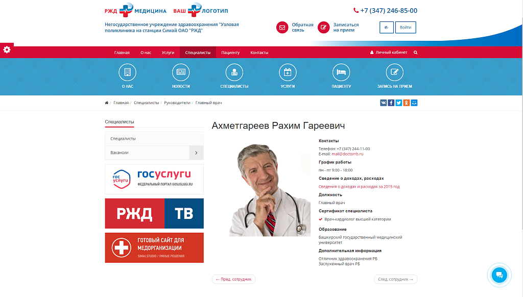 SIMAI: Сайт РЖД медицина – адаптивный с версией для слабовидящих — скриншот 7