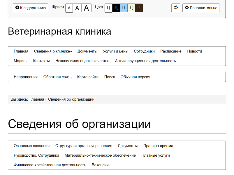 Мибок: Сайт ветеринарной клиники — скриншот 17