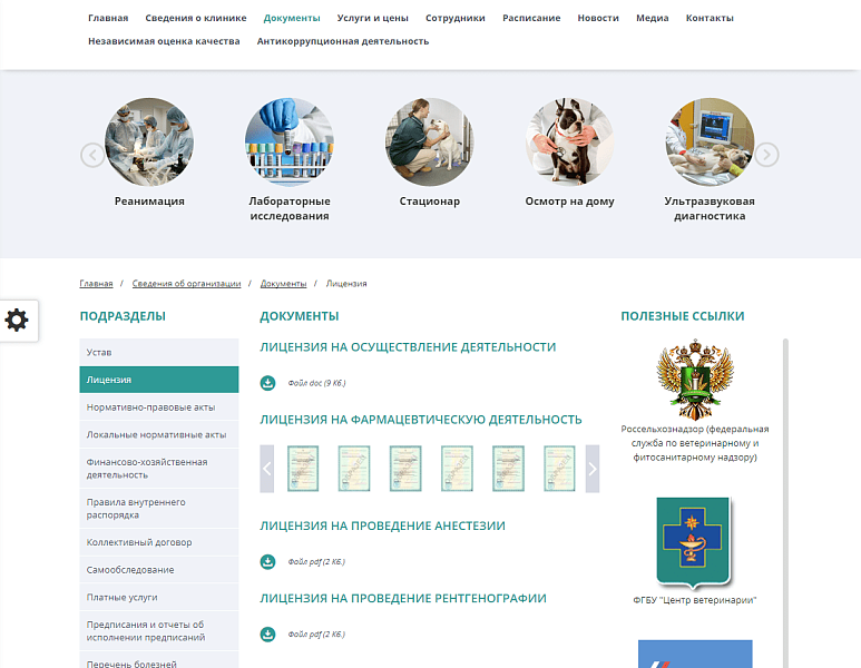 Мибок: Сайт ветеринарной клиники — скриншот 8