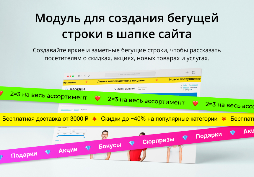 INRAISE: Бегущая строка в шапке сайта