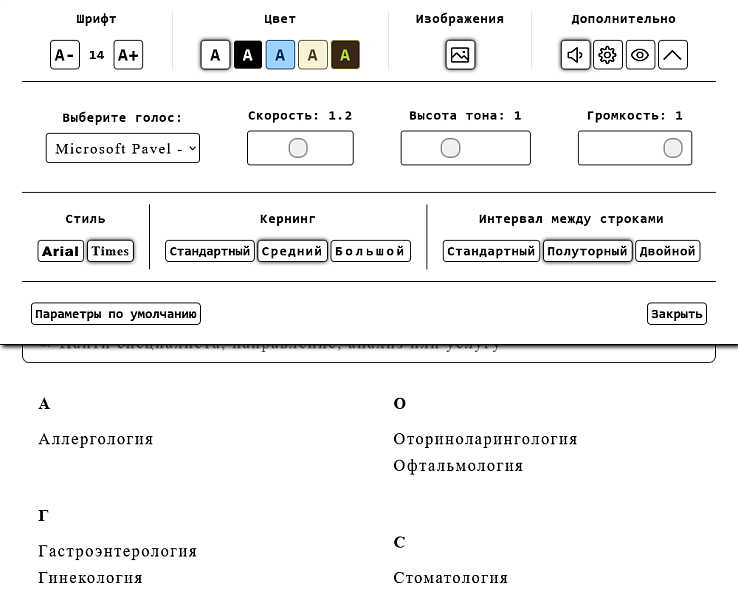 Виджет версии для слабовидящих — скриншот 2