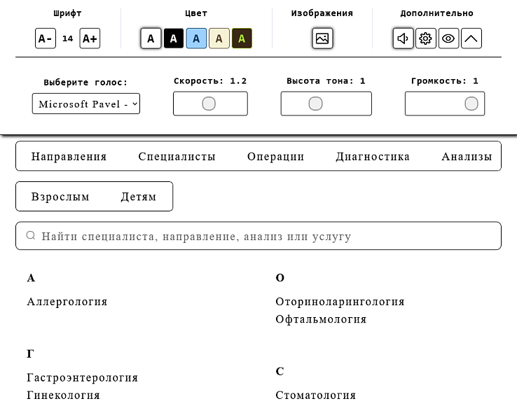 Виджет версии для слабовидящих — скриншот 3