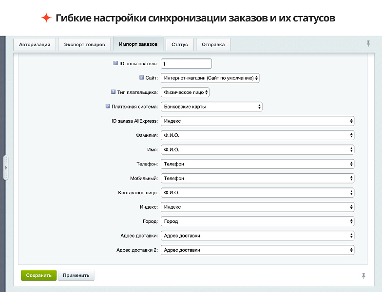 Официальный модуль AliExpress — скриншот 3