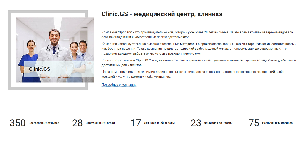 Clinic.GS - сайт медцентра, клиники — скриншот 4