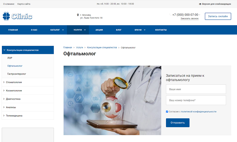 Clinic.GS - сайт медцентра, клиники — скриншот 7