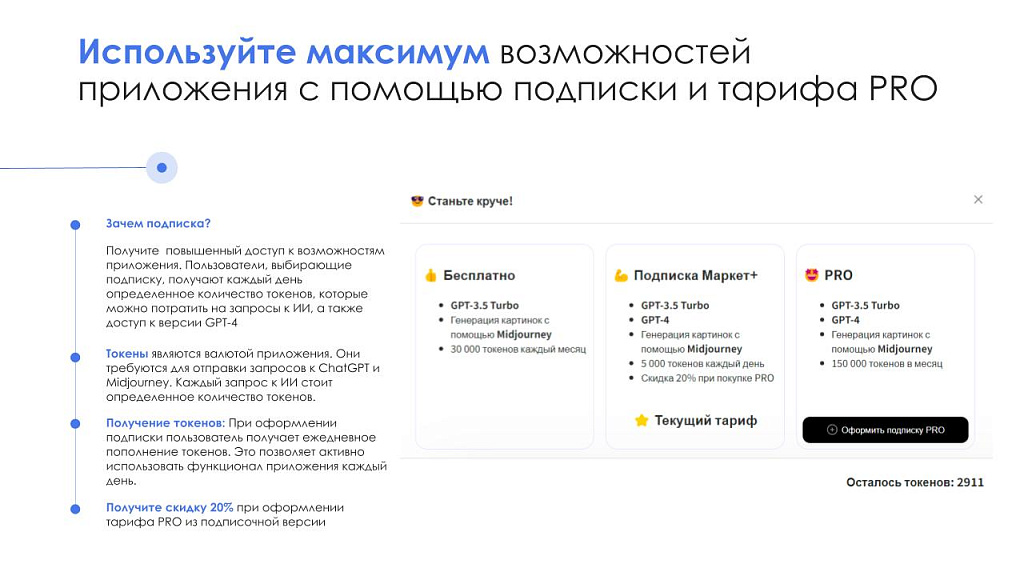 АйтиНебо: ИИ для Битрикс: ChatGPT & Midjourney - чат-бот и генерация изображений — скриншот 10