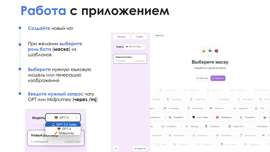 АйтиНебо: ИИ для Битрикс: ChatGPT & Midjourney - чат-бот и генерация изображений — скриншот 4