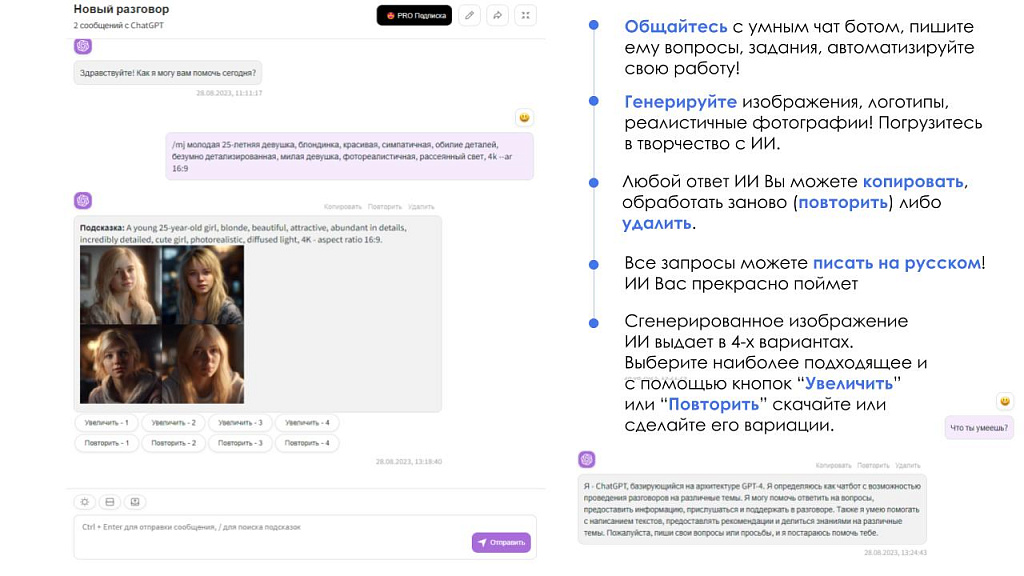 АйтиНебо: ИИ для Битрикс: ChatGPT & Midjourney - чат-бот и генерация изображений — скриншот 5