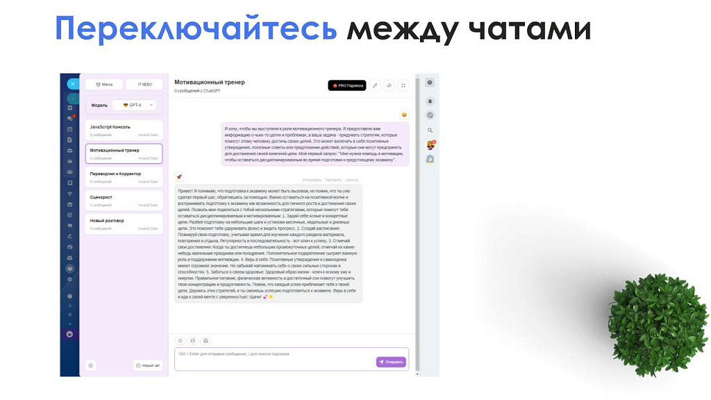 АйтиНебо: ИИ для Битрикс: ChatGPT & Midjourney - чат-бот и генерация изображений — скриншот 6