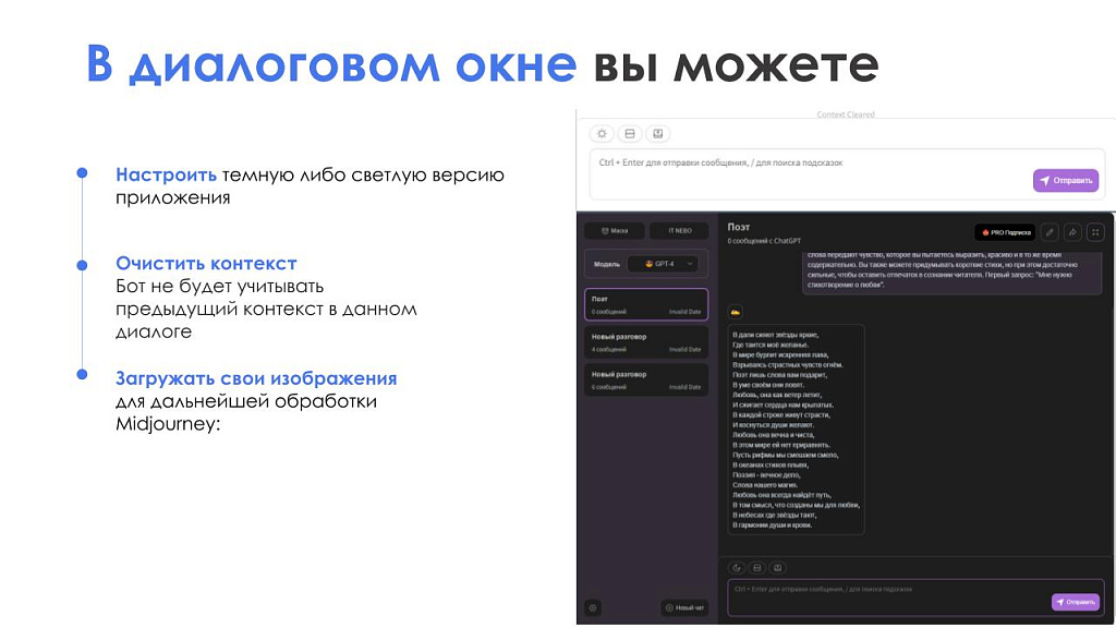 АйтиНебо: ИИ для Битрикс: ChatGPT & Midjourney - чат-бот и генерация изображений — скриншот 7