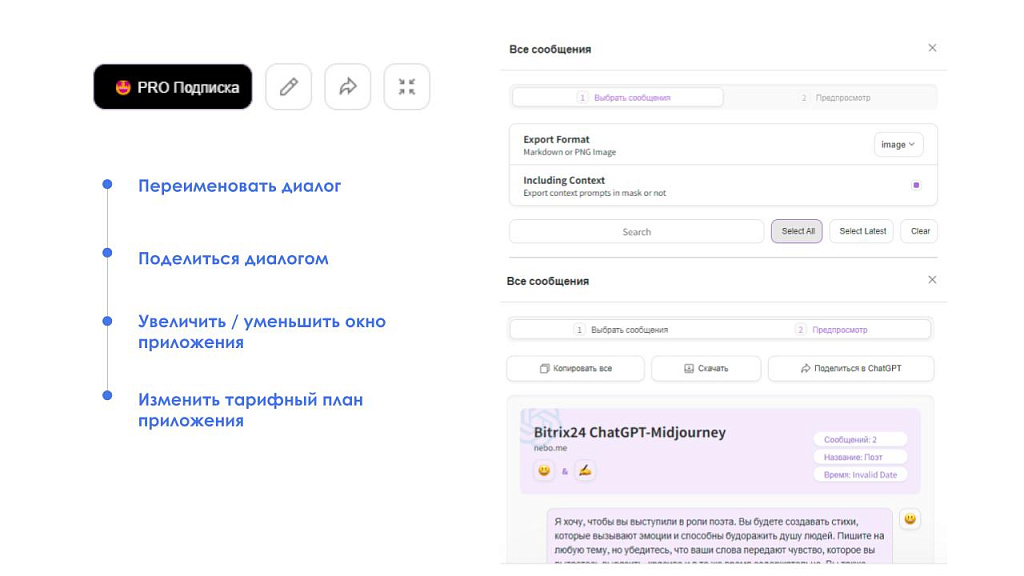 АйтиНебо: ИИ для Битрикс: ChatGPT & Midjourney - чат-бот и генерация изображений — скриншот 8