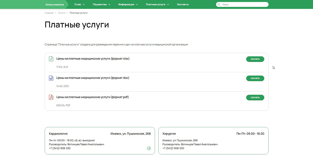 Victory: универсальный сайт медицинской организации — скриншот 4