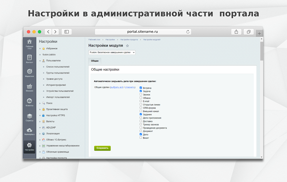 Fusion: Безопасное завершение сделки — скриншот 2