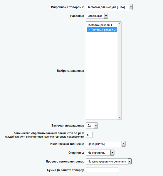 Массовое изменение цен (Старт) — скриншот 2