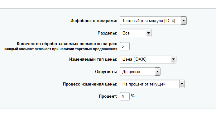 Массовое изменение цен (Старт) — скриншот 3