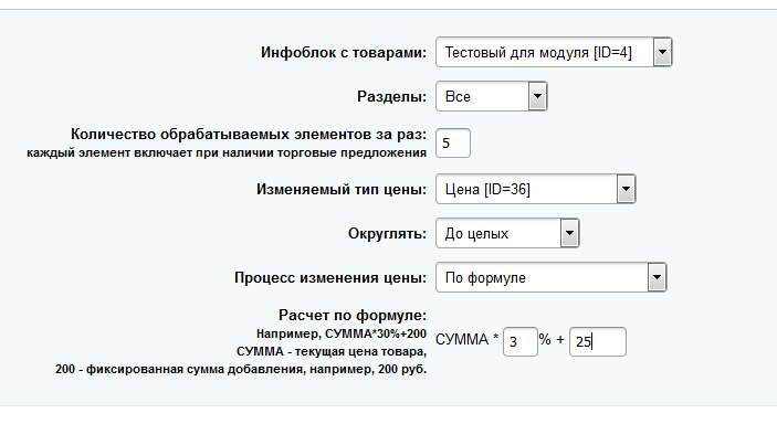 Массовое изменение цен (Старт) — скриншот 5