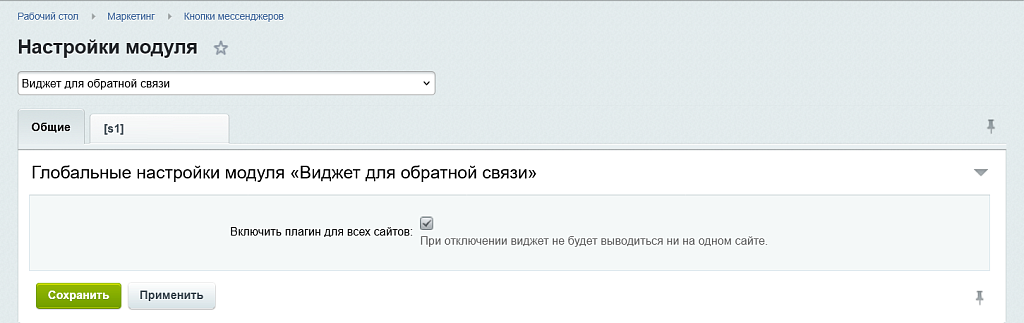 Виджет для обратной связи — скриншот 9