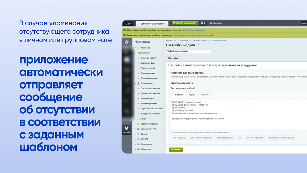 Webest: Absent Assistant — автоответ в чатах — скриншот 2