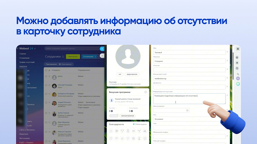 Webest: Absent Assistant — автоответ в чатах — скриншот 3