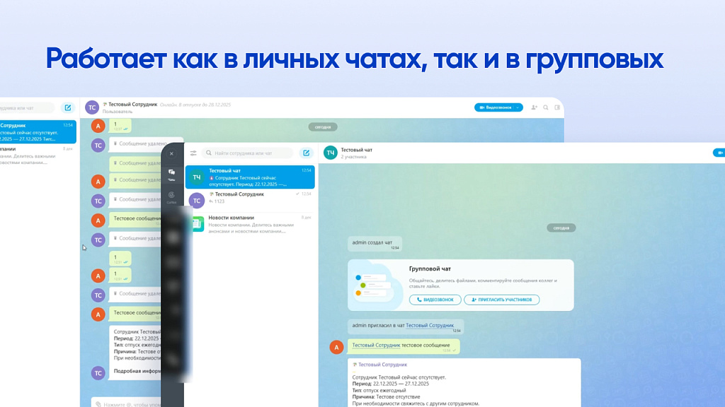 Webest: Absent Assistant — автоответ в чатах — скриншот 4