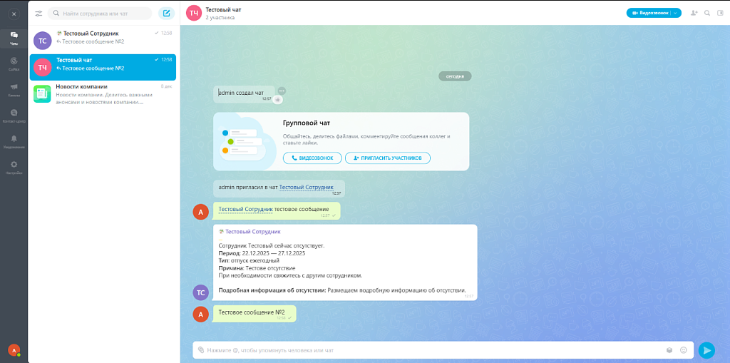 Webest: Absent Assistant — автоответ в чатах — скриншот 7