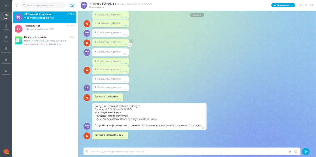 Webest: Absent Assistant — автоответ в чатах — скриншот 8