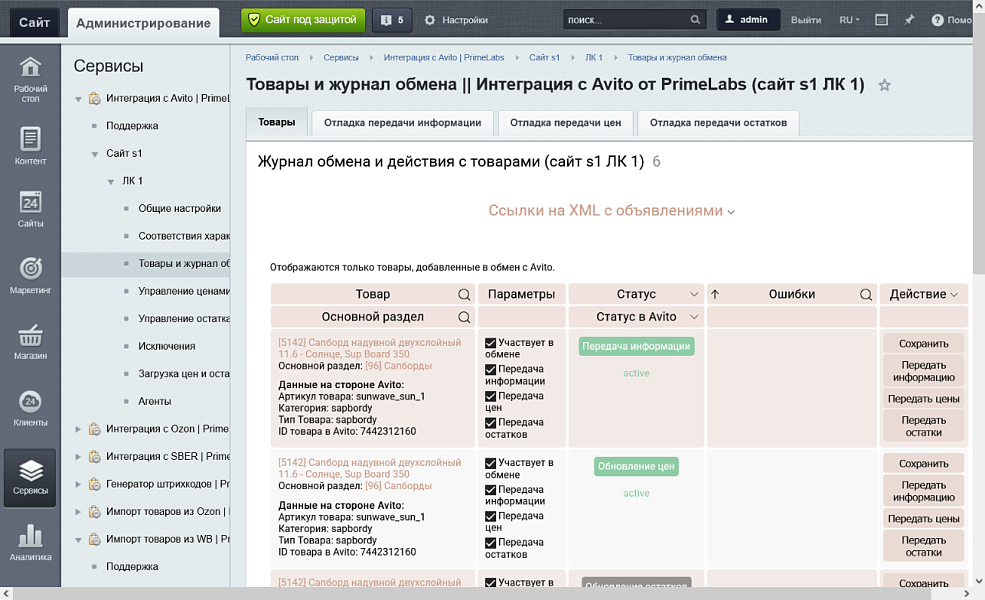 Модуль интеграции с Avito | PrimeLabs — скриншот 3