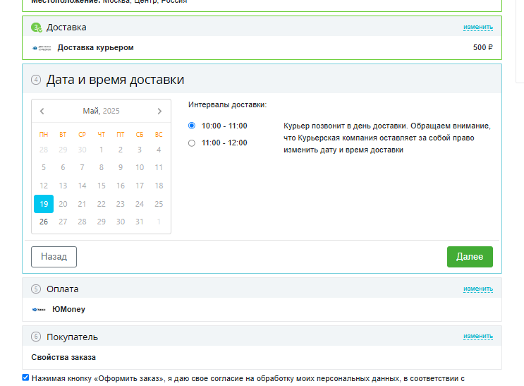 Выбор даты и времени доставки — скриншот 3