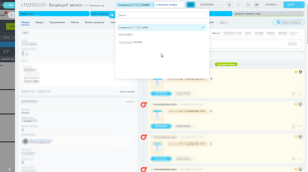Выбор исходящего номера в CRM — скриншот 2