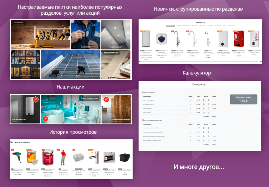 Стройка и ремонт с магазином на Старте — скриншот 2