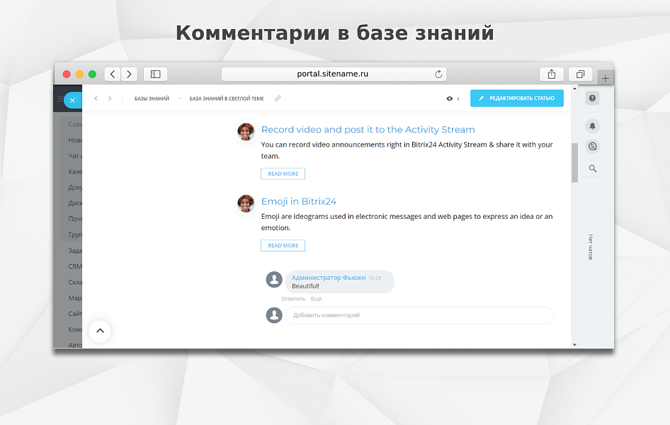 Fusion: Комментарии в базе знаний — скриншот 2
