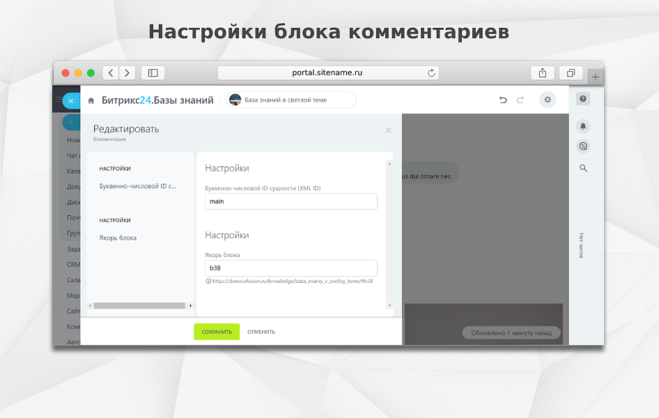 Fusion: Комментарии в базе знаний — скриншот 3