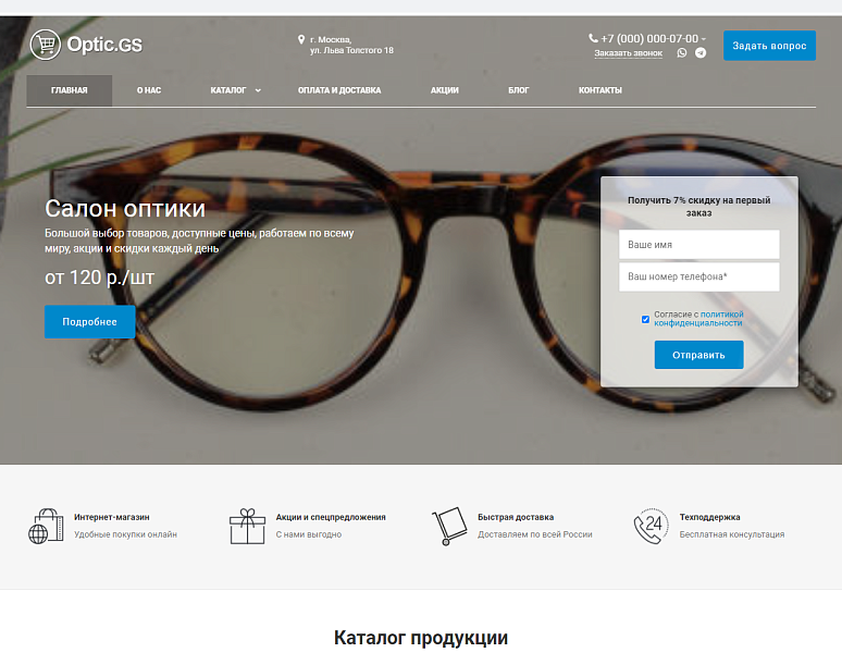 Optic.GS - сайт салона оптики с каталогом — скриншот 2