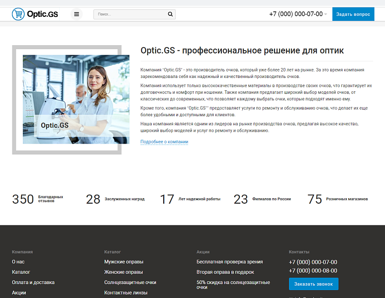 Optic.GS - сайт салона оптики с каталогом — скриншот 4