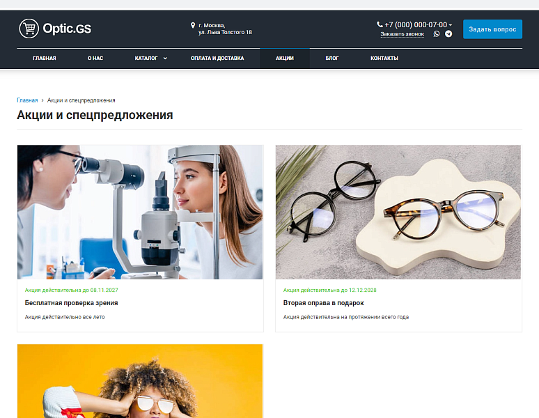 Optic.GS - сайт салона оптики с каталогом — скриншот 7