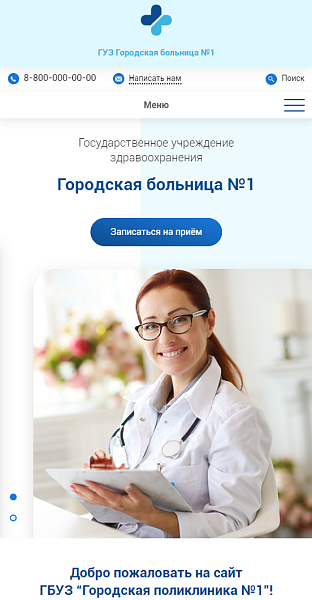 Сайт из реестра Отеч.ПО. Адаптивный сайт медицинской организации с версией для слабовидящих по ГОСТу — скриншот 2