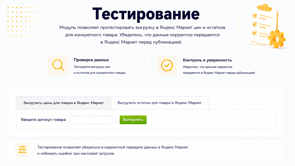 Интеграция с Яндекс Маркет — скриншот 5