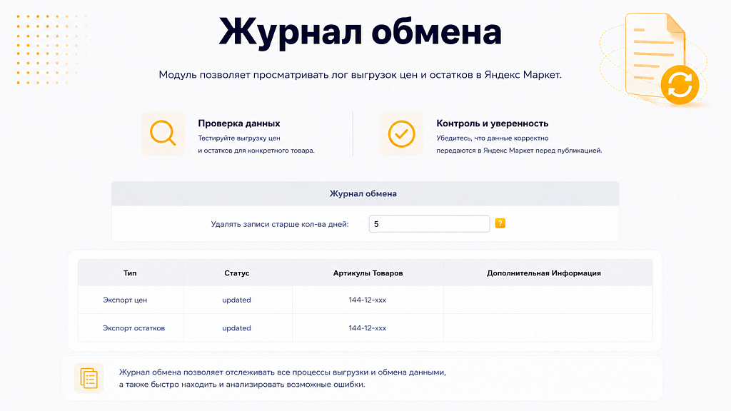 Интеграция с Яндекс Маркет — скриншот 6